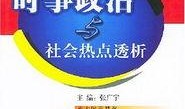 社会热点话题事件 社会热点话题2025,变革与挑战并存